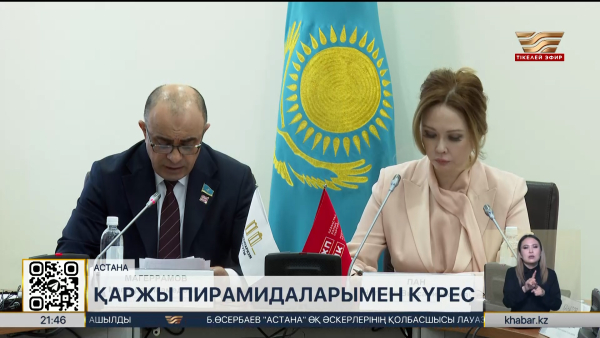 Елде қаржы пирамидаларына алданғандар саны азаймай отыр