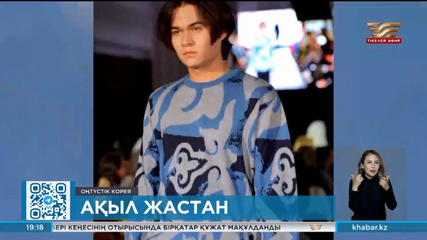 21 жастағы қазақстандық Кореядағы ірі зауыттың мәселесін шешті