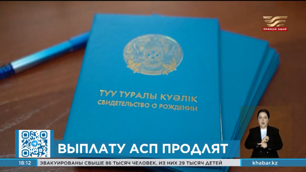 Выплату АСП продлят для жителей регионов с режимом ЧС