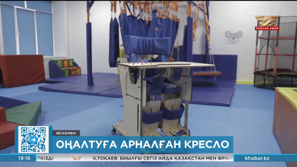 Өскемендік ғалым сал балаларды оңалтуға арналған кресло құрастырды