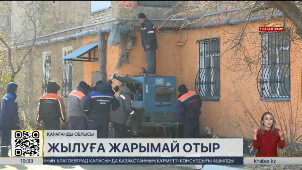 Саранда ондаған үй әлі жылусыз отыр