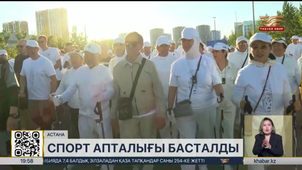 Елімізде спорт апталығы басталды