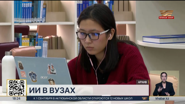 ИИ стал обязательной дисциплиной во всех университетах Казахстана