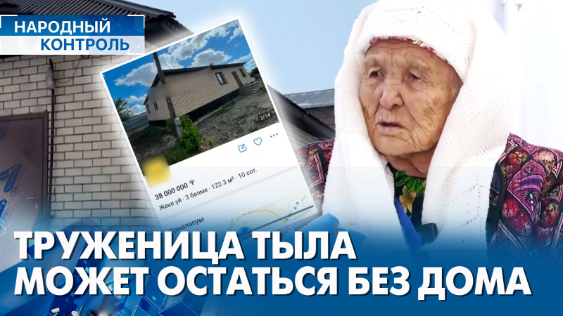 Труженица тыла может остаться без дома, новый закон об ИИ | «Народный контроль»