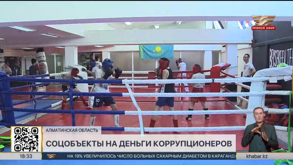 Спорткомплекс построят в Алматинской области за счет возвращенных активов