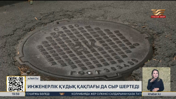 Алматыда брендтелген инженерлік құдық қақпақтары пайда болды