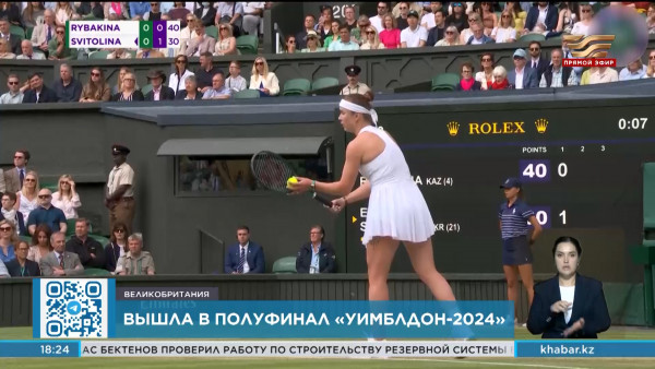 Елена Рыбакина вышла в полуфинал &laquo;Уимблдон-2024&raquo;