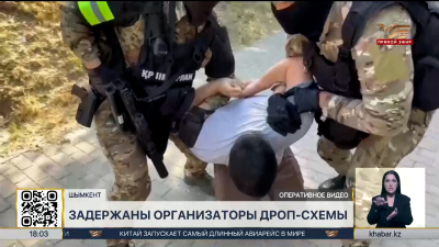 Организаторы дроп-схемы задержаны в Шымкенте