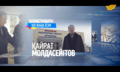 &laquo;100 новых лиц&raquo;. Қайрат Молдасейітов