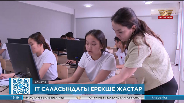 IT саласында мүмкіндігі шектеулі жастардың саны артып келеді