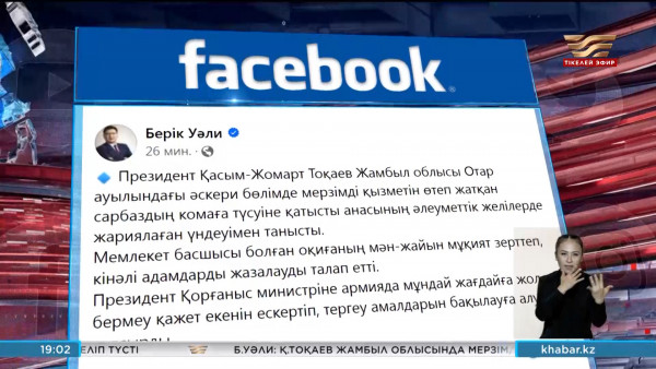 Президент Отардағы сарбаздың комаға түсіп қалуына кінәлілерді жазалауды талап етті