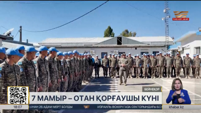 Қазақстандықтар Отан қорғаушы күнін атап өтіп жатыр