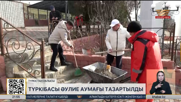 Түркібасы Әулие аумағы тазартылды
