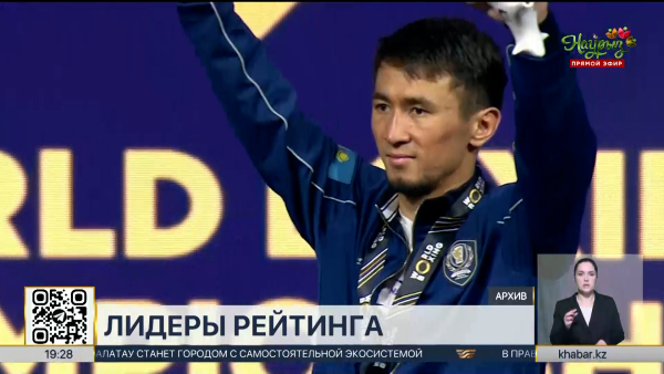 30 боксеров сборной Казахстана вошли в рейтинг World Boxing