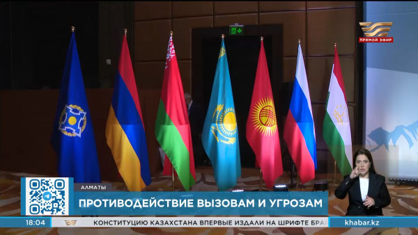 Заседание Комитета секретарей советов безопасности ОДКБ состоялось в Алматы