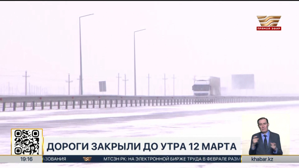 В нескольких областях Казахстана закрыли участки республиканских трасс