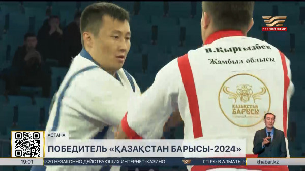 Борец Ерасыл Кажыбаев стал победителем турнира &laquo;Қазақстан Барысы-2024&raquo;