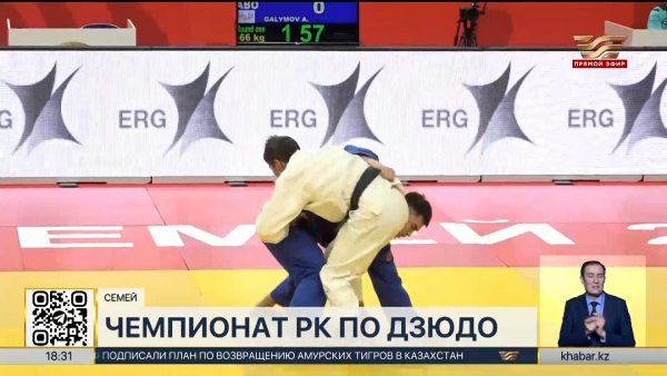 Республиканский чемпионат по дзюдо завершился в Семее