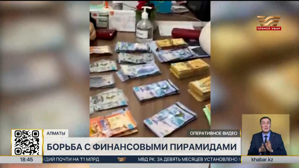 25 квартир и 3 авто арестовали у организатора финпирамиды в Алматы