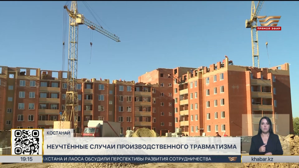 Неучтённые случаи производственного травматизма выявили в Костанайской области