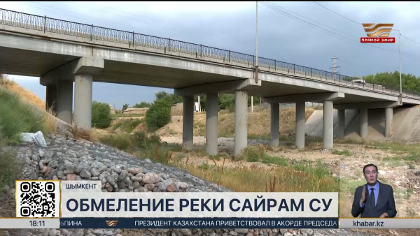 Река Сайрам-Су обмелела раньше обычного периода в Шымкенте