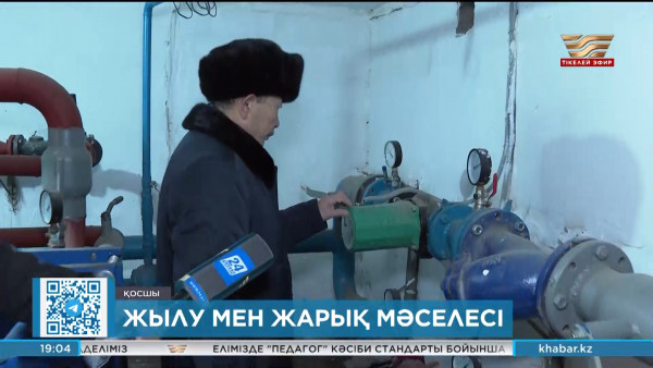 Қосшы қаласының тұрғындары жарық пен жылуға жарымай отыр