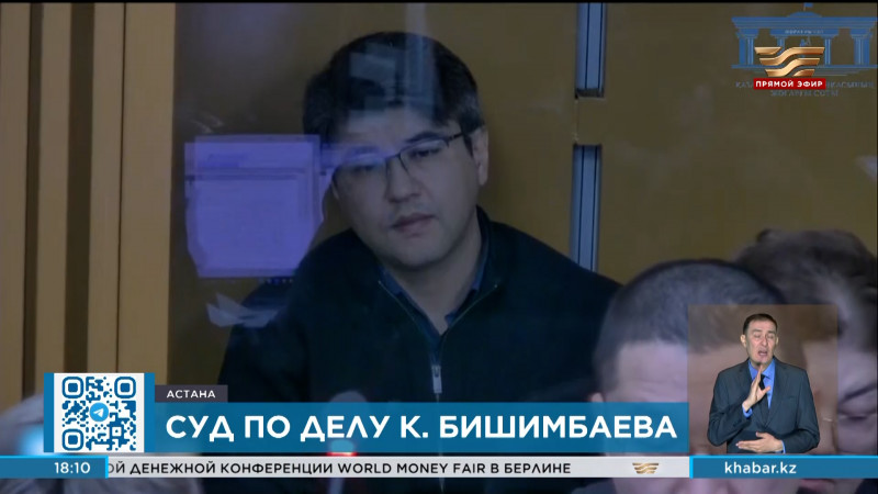 Состоялось заседание суда по делу Бишимбаева