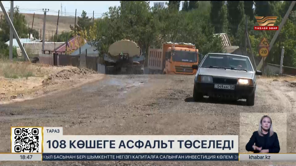 Таразда 108 көшеге асфальт төселіп жатыр