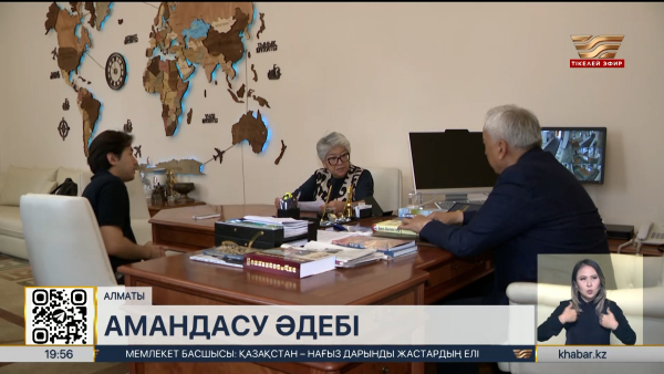 Қазақы амандасу әдебі қайта жаңғыра ма?