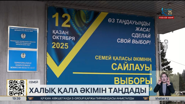 Семейде қала әкімінің сайлауы өтті