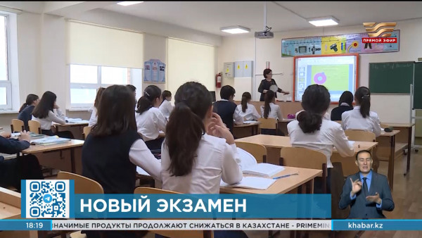 Новый экзамен по казахскому языку стартовал в школах Казахстана
