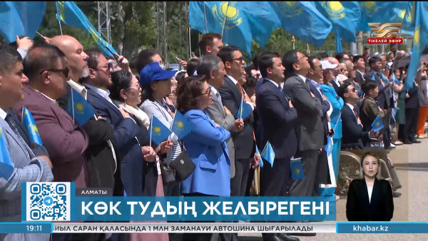Алматыда Мемлекеттік рәміздер күніне орай бірқатар патриоттық іс-шара өтті