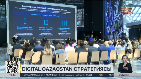 Елімізде қуаттылығы 1 ГВт-қа дейін жететін ұлттық AI Hub қалыптасады