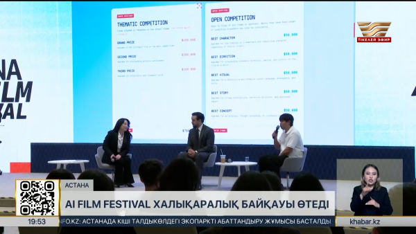 Астанада халықаралық Astana AI Film Festival өтеді