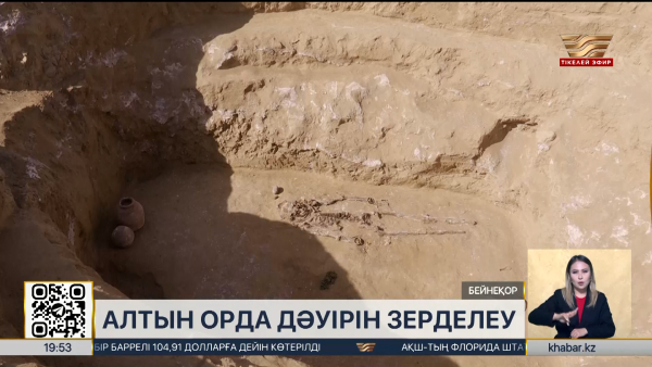 Астанада Алтын Орда мұрасын зерттеуге арналған симпозиум өтеді