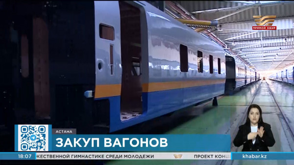 Пенсионные накопления казахстанцев направят на обновление ж/д парка