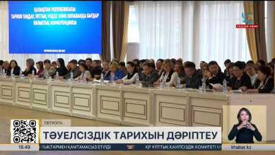 Петропавлда тәуелсіздік тарихы мен ұлттық құндылықтар талқыланды
