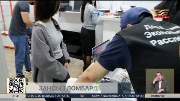 Ақтөбе облысында заңсыз ломбард ісі әшкереленді