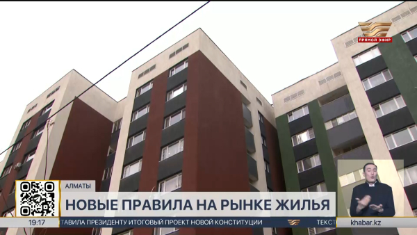 Казахстанцы смогут по-новому копить на жилье