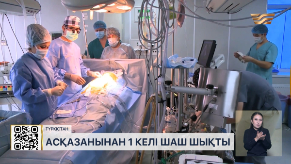 Түркістан облысында 15 жастағы қыздың асқазанынан 1 келі шаш шықты