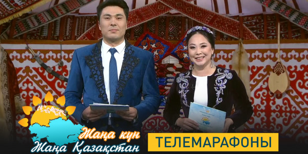 Ұлыстың ұлы күні. &laquo;Жаңа күн &ndash; Жаңа Қазақстан&raquo; телемарафоны