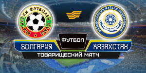 «Болгария» - «Казахстан». Товарищеский матч по футболу. Прямая трансляция из Венгрии