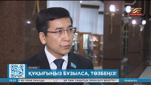 Жаңа заң ер-азаматтардың да құқығын қорғайтын болады