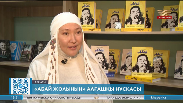 &laquo;Абай жолы&raquo; романының толықтырылған жаңа нұсқасы шықты