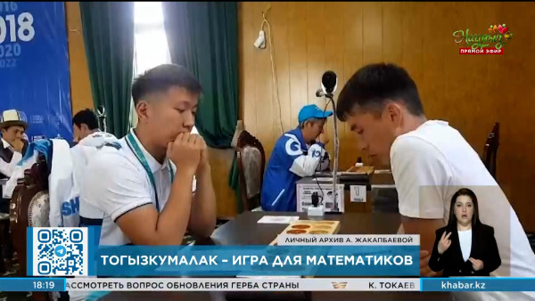 Сборная Казахстана по тоғызқұмалақ готовится к Всемирным играм кочевников