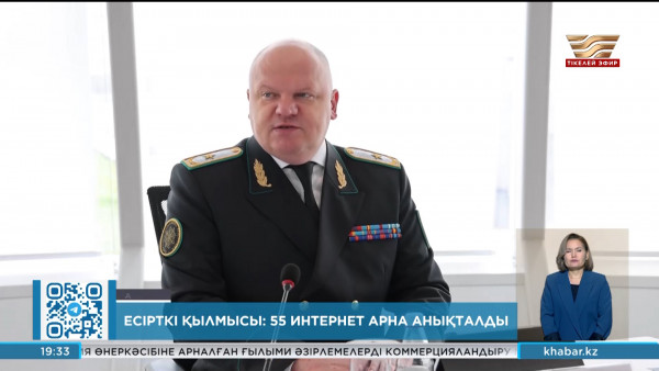 Есірткі қылмысы: 55 интернет арна анықталды