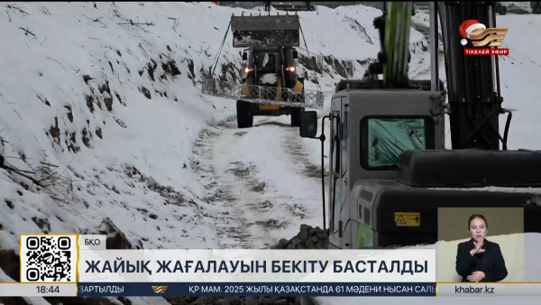 Жайық жағалауын бекіту басталды