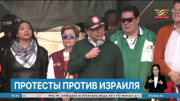 Президент Колумбии объявил о разрыве дипотношений с Израилем