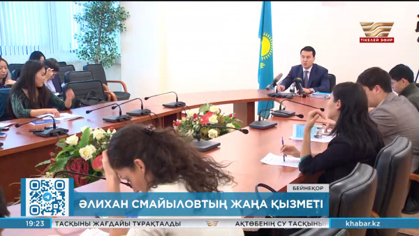 Әлихан Смайылов ҚР Жоғары аудиторлық палатасының Төрағасы лауазымына тағайындалды