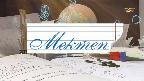 &laquo;Мектеп&raquo;